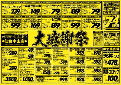 大感謝祭