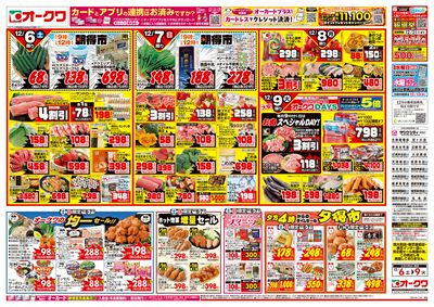 12月6日週末:おもて