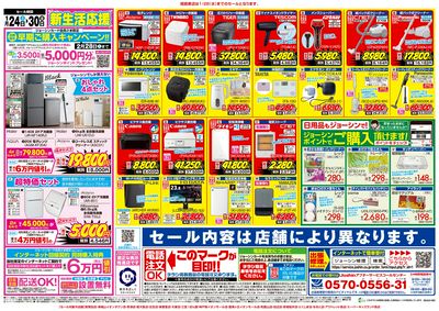 最新のお買い得チラシ!(裏)