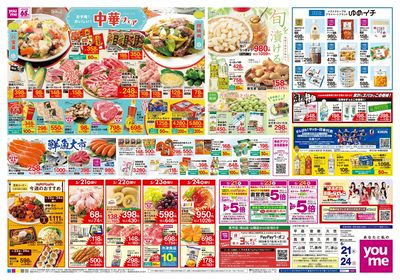 5/21号 週末チラシ