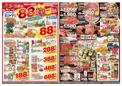 88円均一