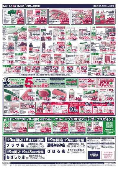 6/14号 ウラ