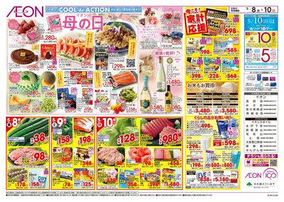 5/8号 イオンの母の日:裏面