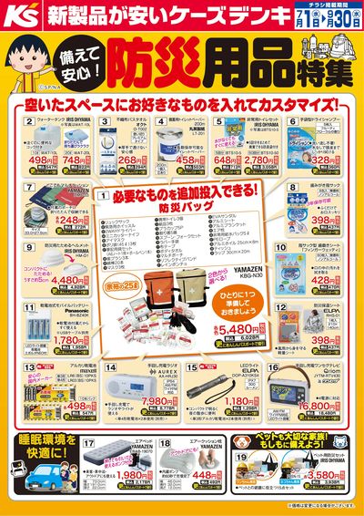 備えて安心!防災用品特集