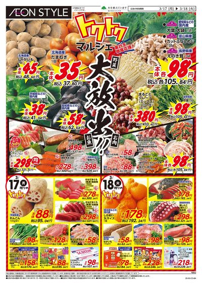 3/17号 トクトクマルシェ:表面