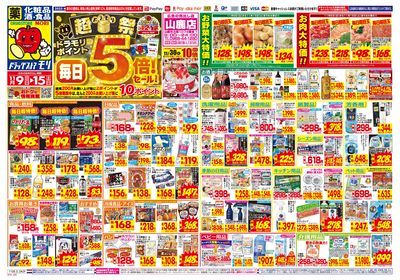 11/9~11/15チラシ オモテ