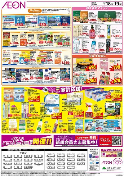 第13週 5/18号 お得市 HBC強化週
