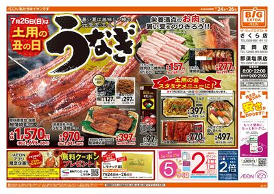 7/24週末チラシ(オモテ)