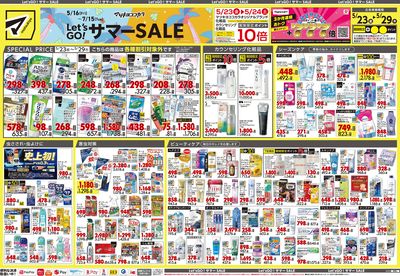 Let's GO!サマーSALE オモテ