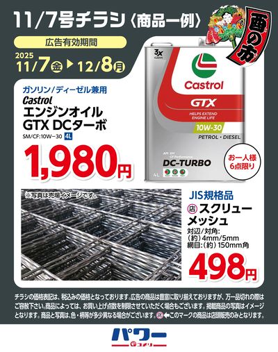 11/7号チラシ〈商品一例〉4