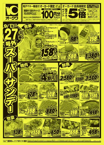 9月27日週末:おもて