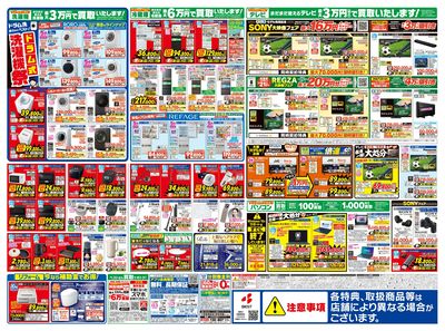 3連休特別セール!夏物家電がお買い得!