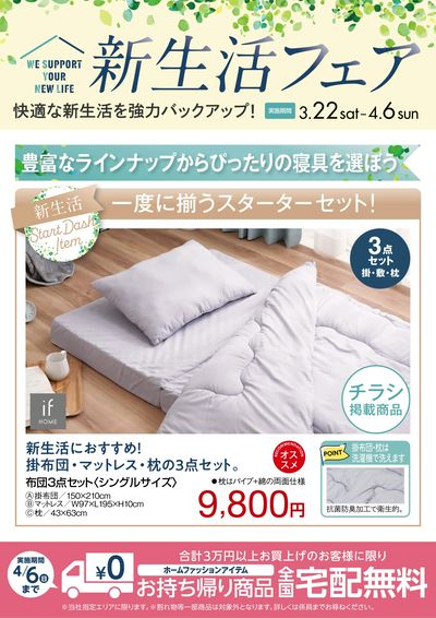 4/6まで新生活フェア開催中!ぜひご来店ください!