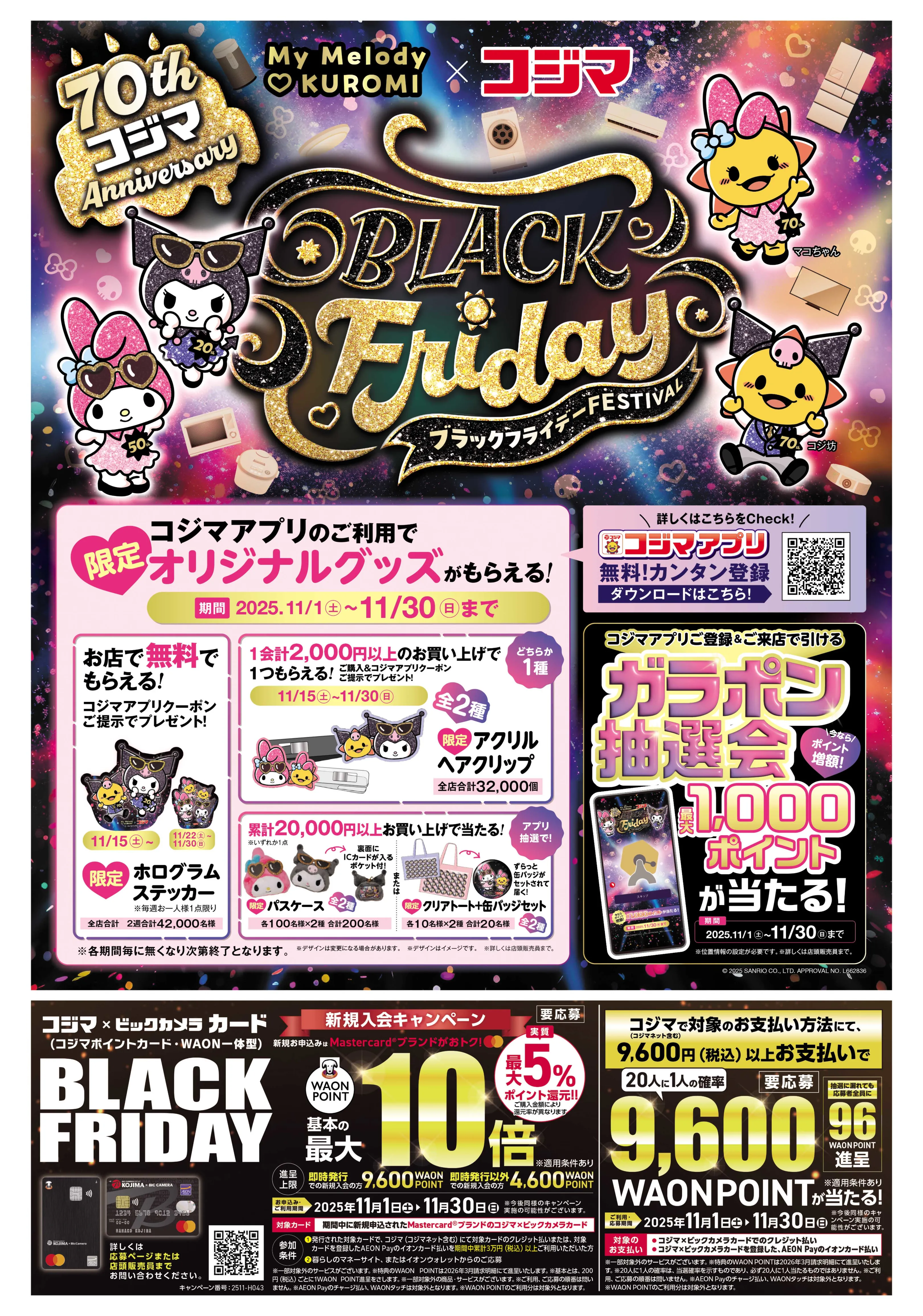 ラグナセンティ チラシ EDION 堺店の最新チラシ・セール情報 | クラシルチラシ