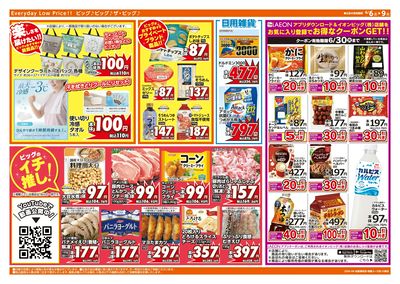 6/6週末チラシ(ウラ)