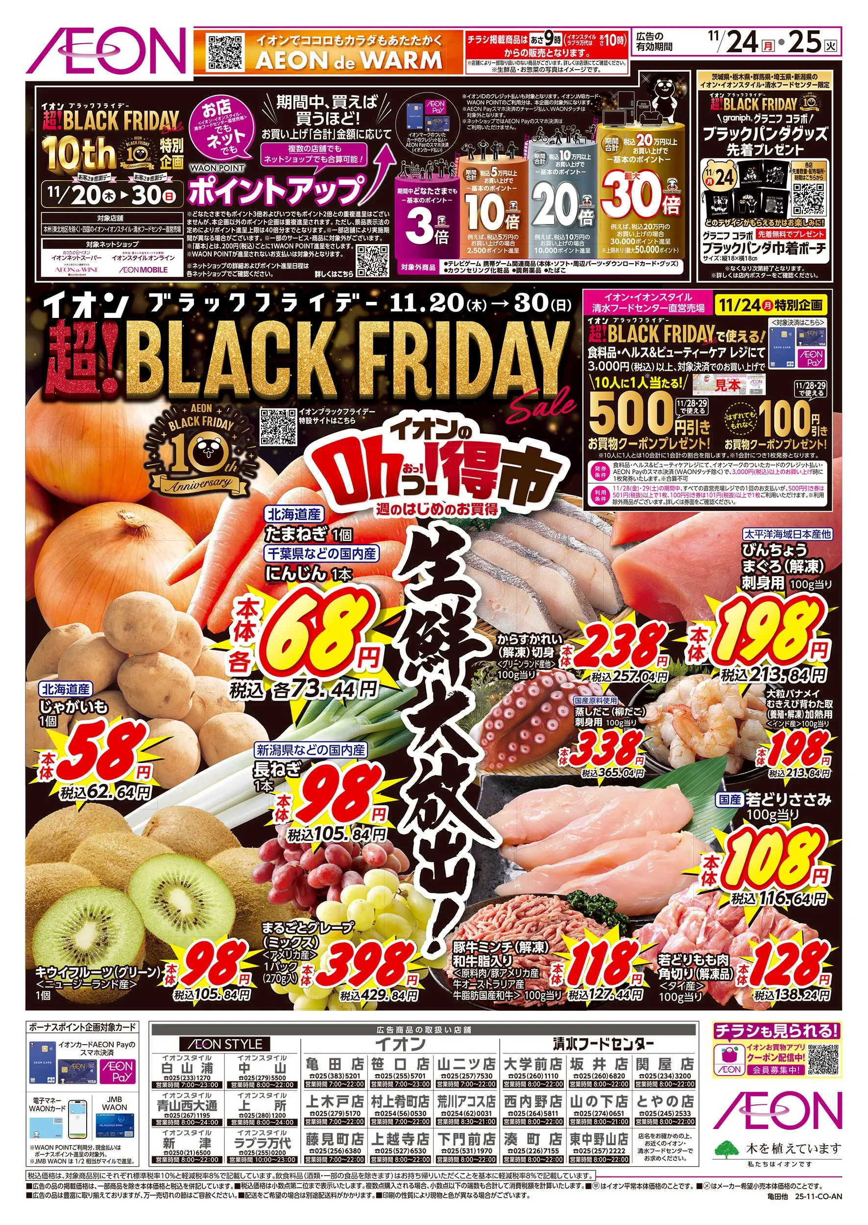 LINEチラシ│LINEでお得なチラシ情報を簡単にチェック