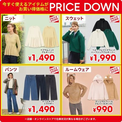【PRICE DOWN】今すぐ使えるアイテムが続々値下げ