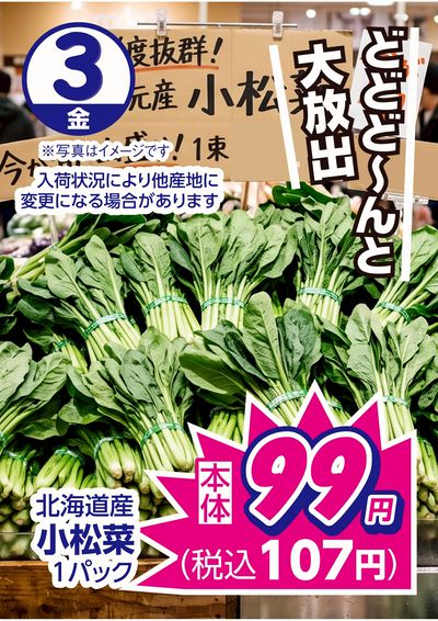 7/3限りのお買得品はこれ!! この企画見逃さないで!!