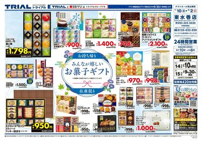 トライアル東水巻店_裏