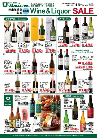 年末年始お酒の大特価!U:オモテ
