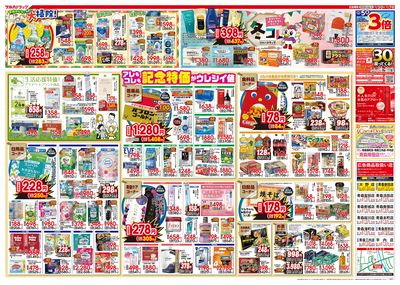 12/3号特大チラシ「日本最大ドラッグストアチェーン誕生記念セール」 ウラ
