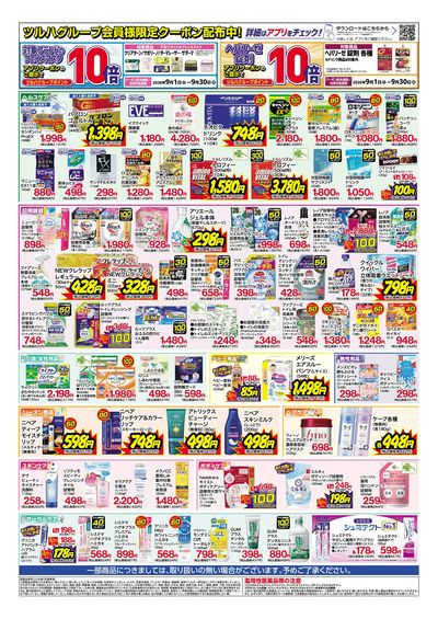 9月13日~18日 スペシャルプライス