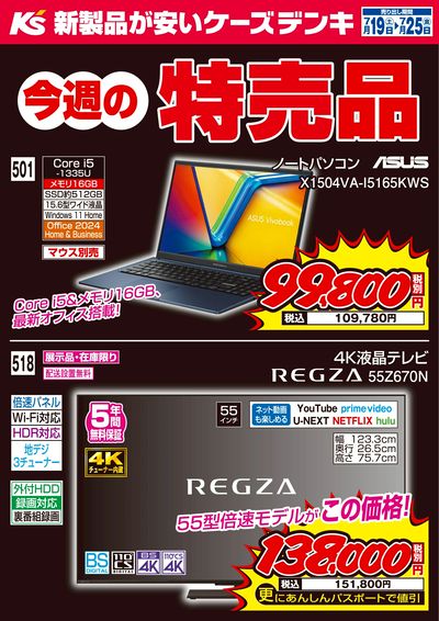 今週の特売品