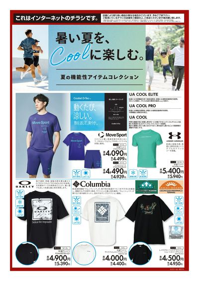 夏の機能性アイテムコレクション(機能性ウェア)