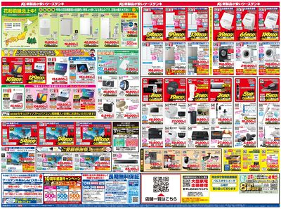 新製品が安いケーズデンキ_うら