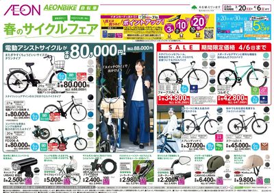 3/20号 春のサイクルフェア:表面