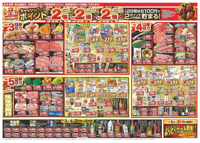 1週間日替わりチラシ開催中!(10/3~10/9)