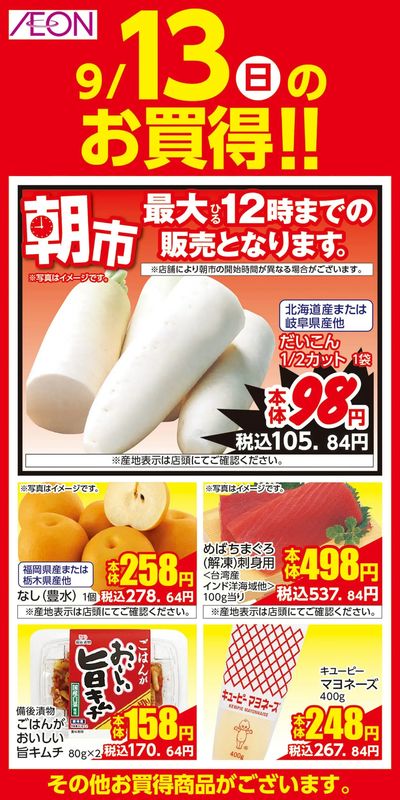 9/10号 愛知・名古屋フェア 日替わり 9/13日分