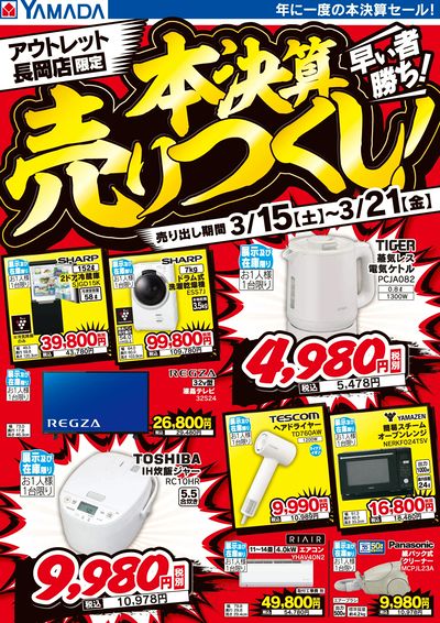 本決算売りつくし!