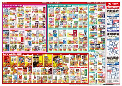 1月のお買い得チラシ ウラ