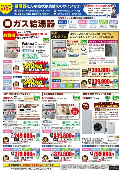 給湯器大商談会 開催中(3)