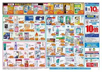 11月12日号店舗限定号外セール:ウラ