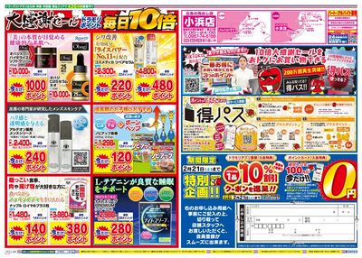 2/17~2/17チラシ ウラ