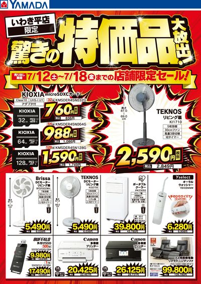 驚きの特価品大放出!