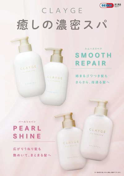 ★クレージュ 夏の頭皮ケア対策