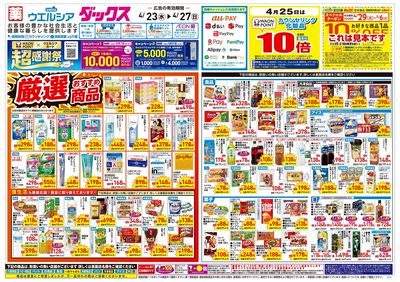 4月23日号:オモテ