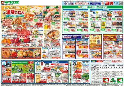 2/14(土)~みんな元気に温活ごはん