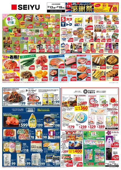 0313一週間デジタルチラシ