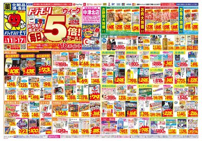 1/11~1/17チラシ オモテ