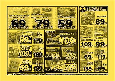最新のチラシをチェック
