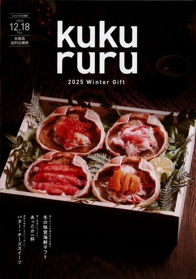 お歳暮カタログギフト申込受付中!