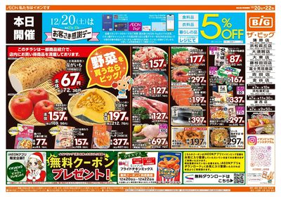 12月20日号週末チラシ(おもて)