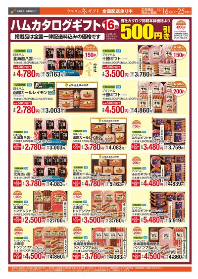 スーパーアークス千歳店 - 株式会社ラルズ