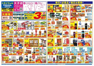 トライウェル 大子店_表