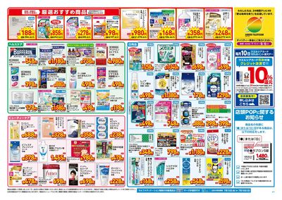 7月15日号店舗限定号外セール:ウラ