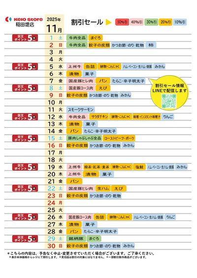 【11月】お買得カレンダー